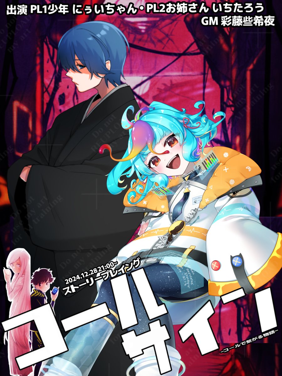ayafujisakiya's tweet photo. 【配信告知】12/28 21:00~
ストーリープレイング「コールサイン」
ぜひコールで繋がる物語を聞きに来てください
HO1少年 にぅいちゃん(#niui_3)
HO2お姉さん いちたろう(#Vtubertaro)
クレジット
作者:おじゃけ様(#jakefellu)
https://t.co/OmmuQOwbNW
#いちにぅコルサ #ストプレコルサ https://t.co/SXsFSA1CMp