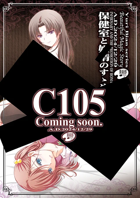 ✿冬コミ新刊.3【保健室と✕✕のすゝめ】
保険体✕、✕教育、言✕責め、フィ✕ガー✕クニック… そんな創作R百合物語の一冊。
[29日西1-め-53b] #美術部C105 #創作百合 