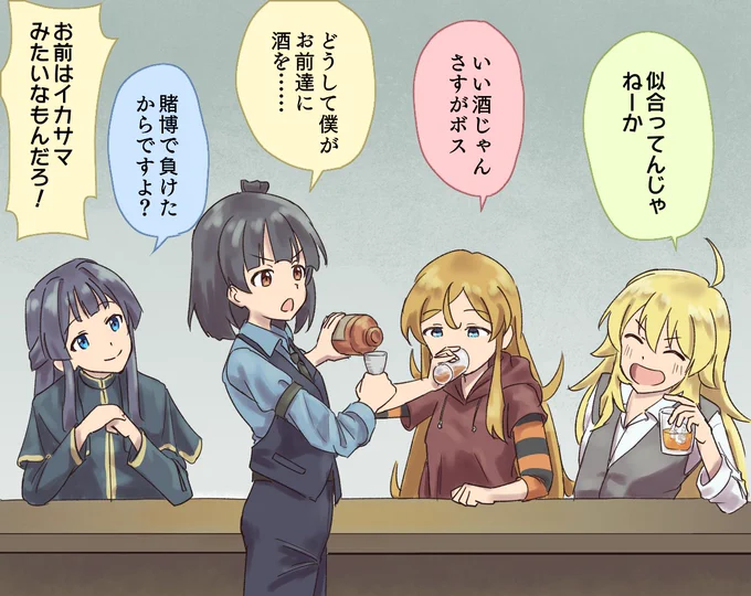 バーテンイーサン 