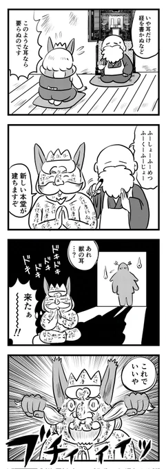 耳もってけ
(四コマ漫画) 