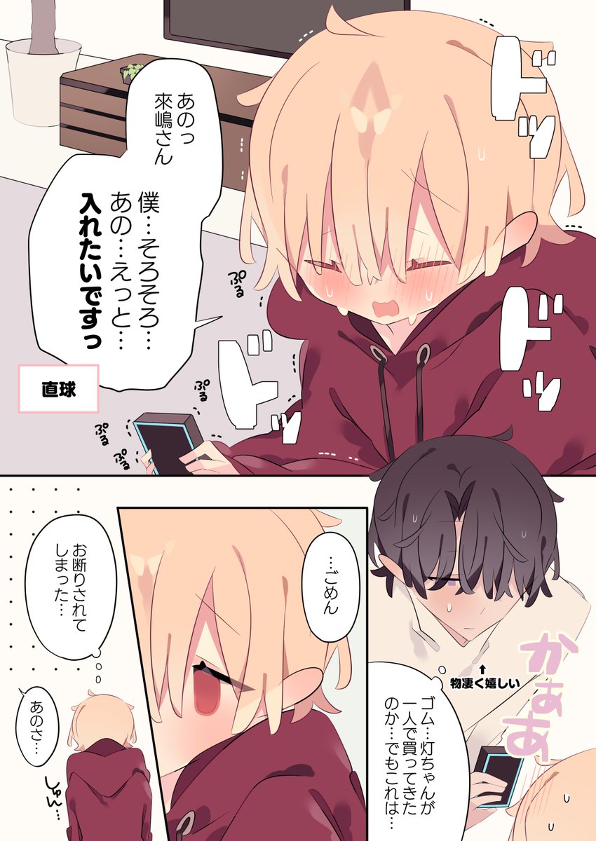 ゴムを渡して直球なお願いをしたら、まさかの返事が返ってきた女の子(1/2) 