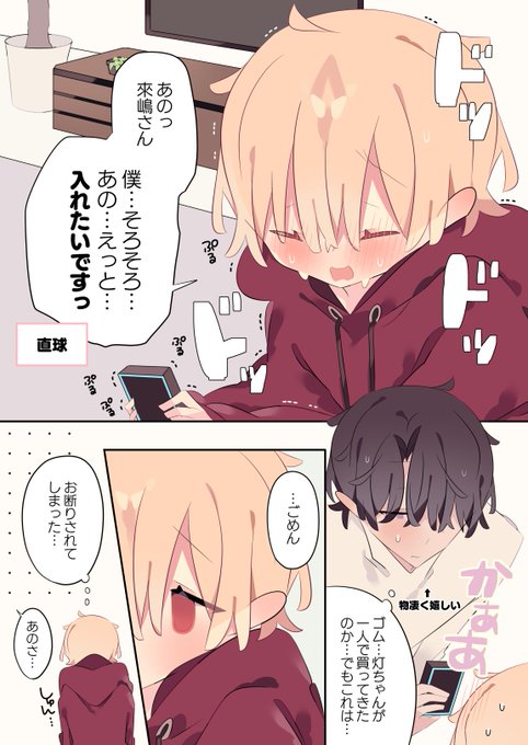 ゴムを渡して直球なお願いをしたら、まさかの返事が返ってきた女の子(1/2) 