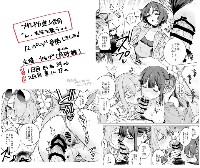 やもげさん(@yamoges )主催のブルアカ逆レ合同に水着アリウス4人の逆レ描きました。よろしくお願いします! 