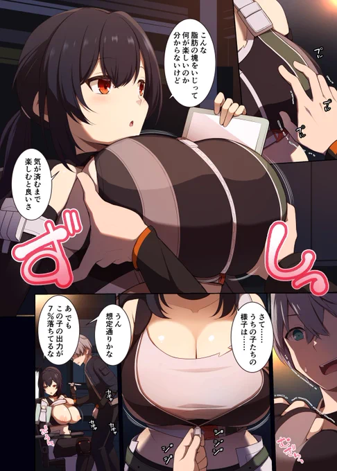 グレースさんのおっぱいを好き勝手に使うパエトーン 