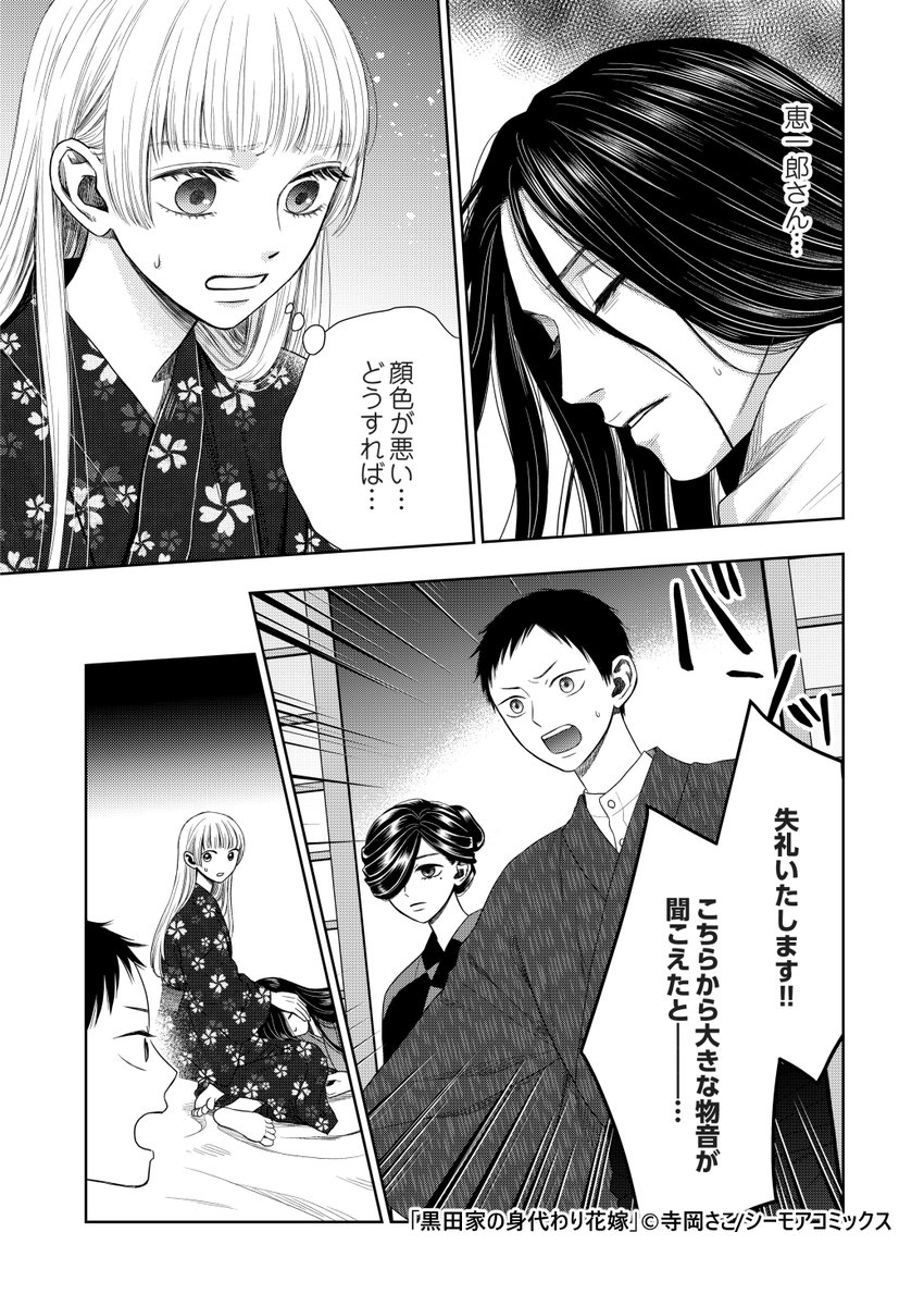 teraokasako's tweet photo. 「黒田家の身代わり花嫁」
最新5巻冒頭４ページ
https://t.co/1FfovSZajL

1巻と2巻が無料で読めるキャンペーン中です。是非この機会にお試しください✨
#モアコミ https://t.co/waPmNZVF4k