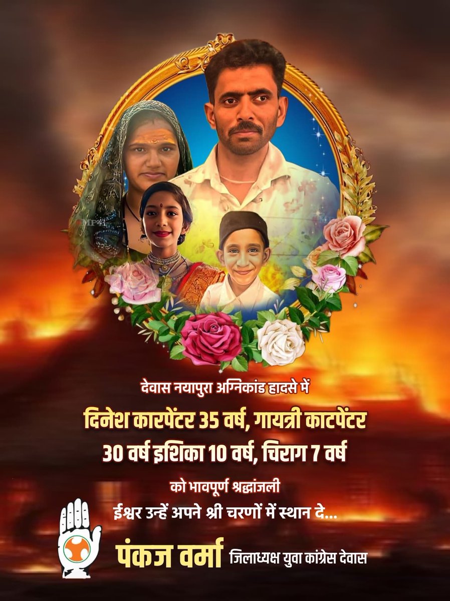 Pankajvyc's tweet photo. देवास नयापुरा अग्निकांड हादसे में दिनेश कारपेंटर 35 ���र्ष, गायत्री काटपेंटर 30 वर्ष इशिका 10 वर्ष, चिराग 7 वर्ष को भावपूर्ण श्रद्धांजली ईश्वर उन्हें अपने श्री चरणों में स्थान दे...🥲🥲 https://t.co/wohNIQXR5g