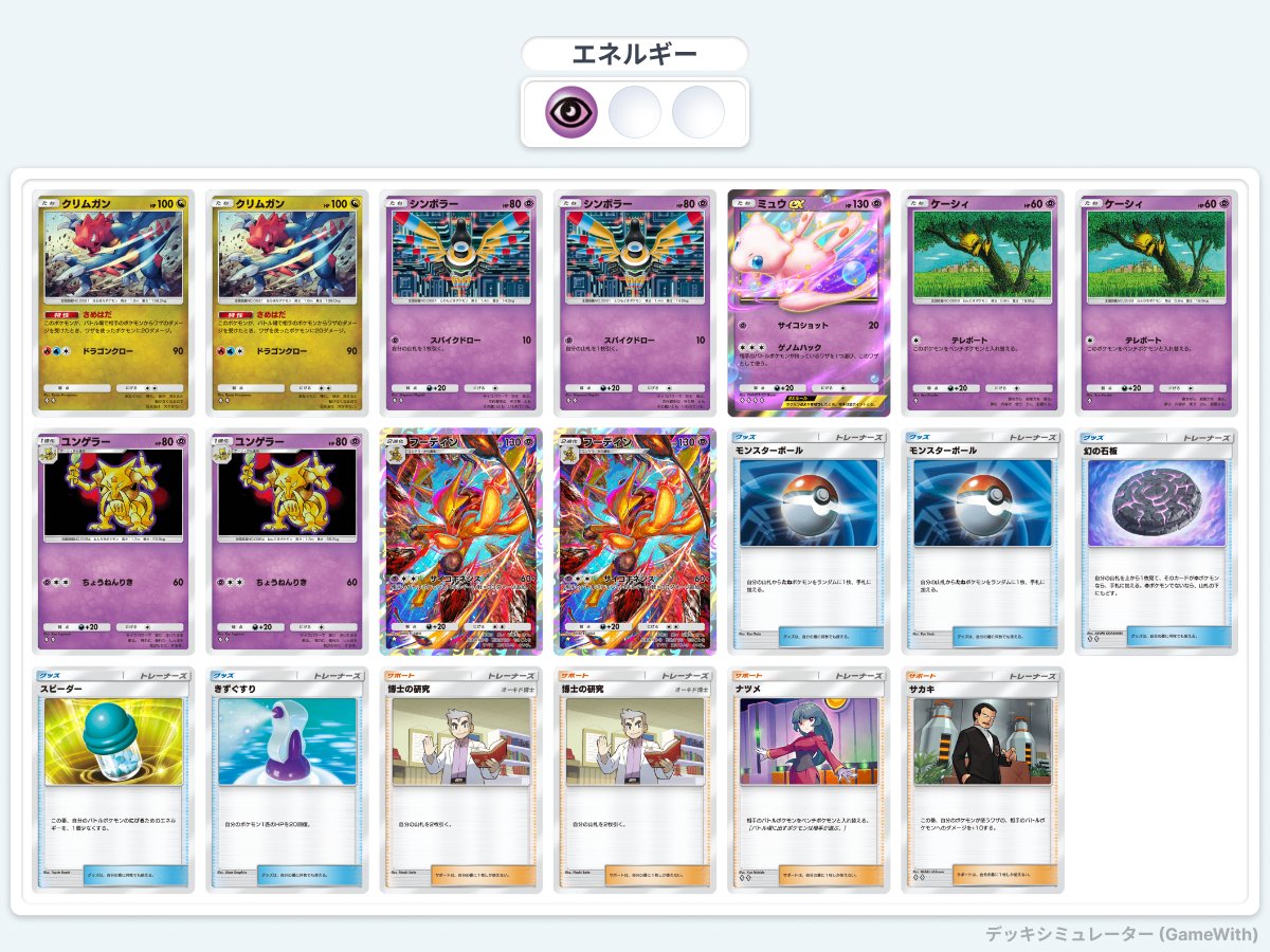 esktpkmn's tweet photo. 勝率100%
フーディンが環境にぶっ刺さっててヤバい

#ポケポケ 
#ポケポケ好きな人と繋がりたい https://t.co/diobDZw5QZ