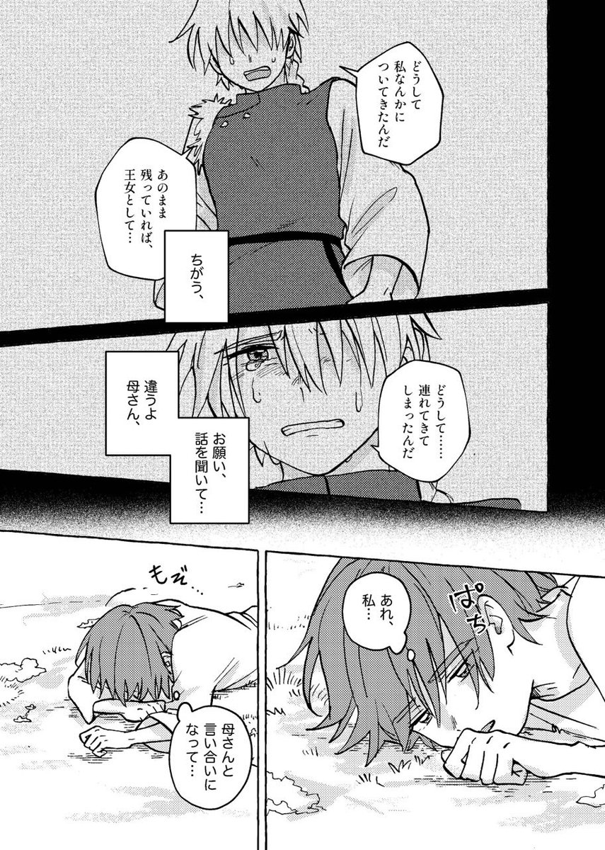 『約束』(2/16) 