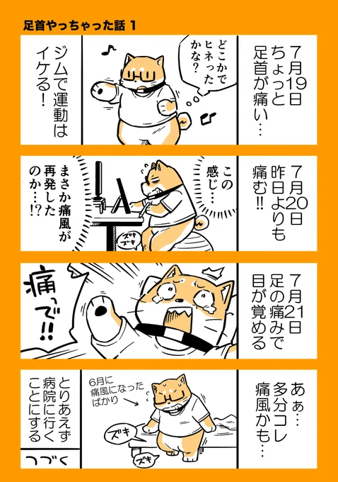 コミケが近くなると思い出す、足の関節症とか気を付けてねマンガ!
#漫画が読めるハッシュタグ 
1/13 
