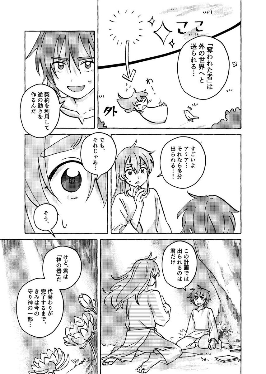 『約束』(12/16) 