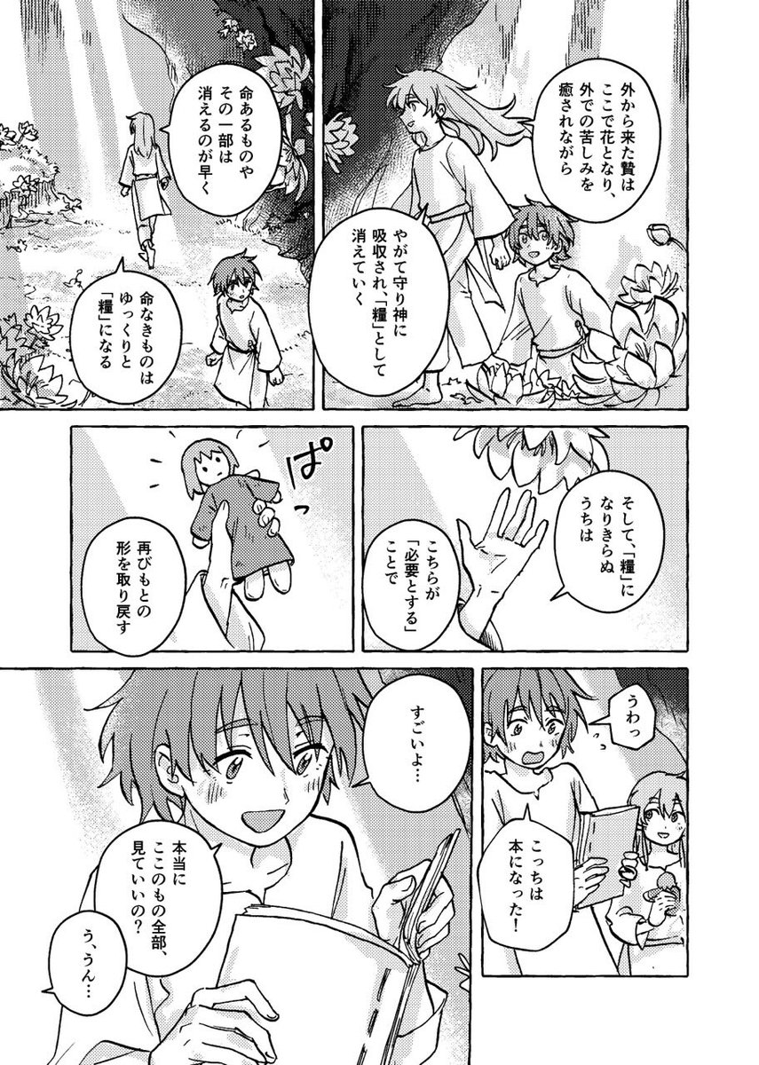 『約束』(7/16) 