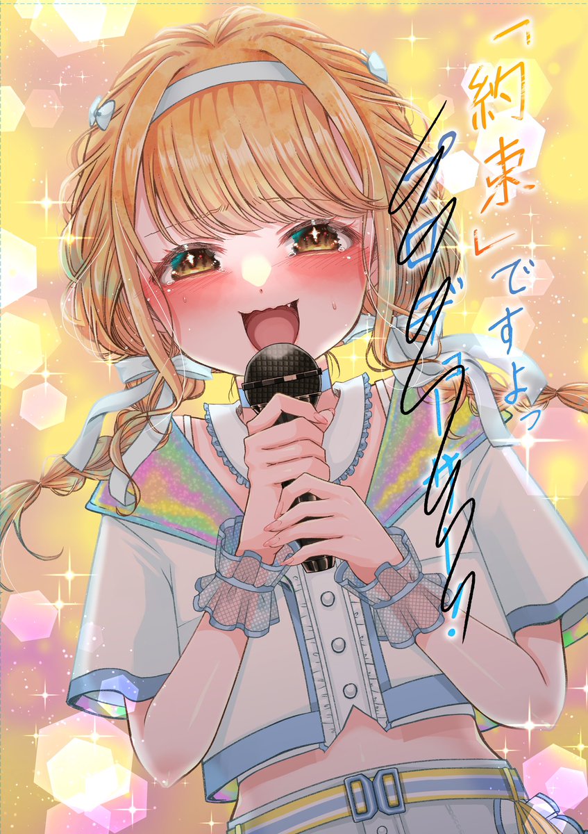 C105新刊『「約束」ですよっプロデューサー!』 
1/2
藤田ことねがトップアイドルになるためプロデューサーを諦めるお話です。

メロブはコチラ→ 
https://t.co/J7Mx3UNpht

#C105 
