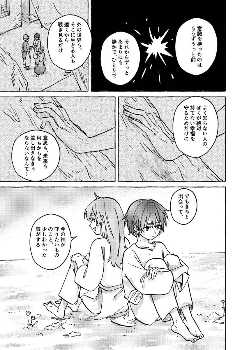 『約束』(11/16) 