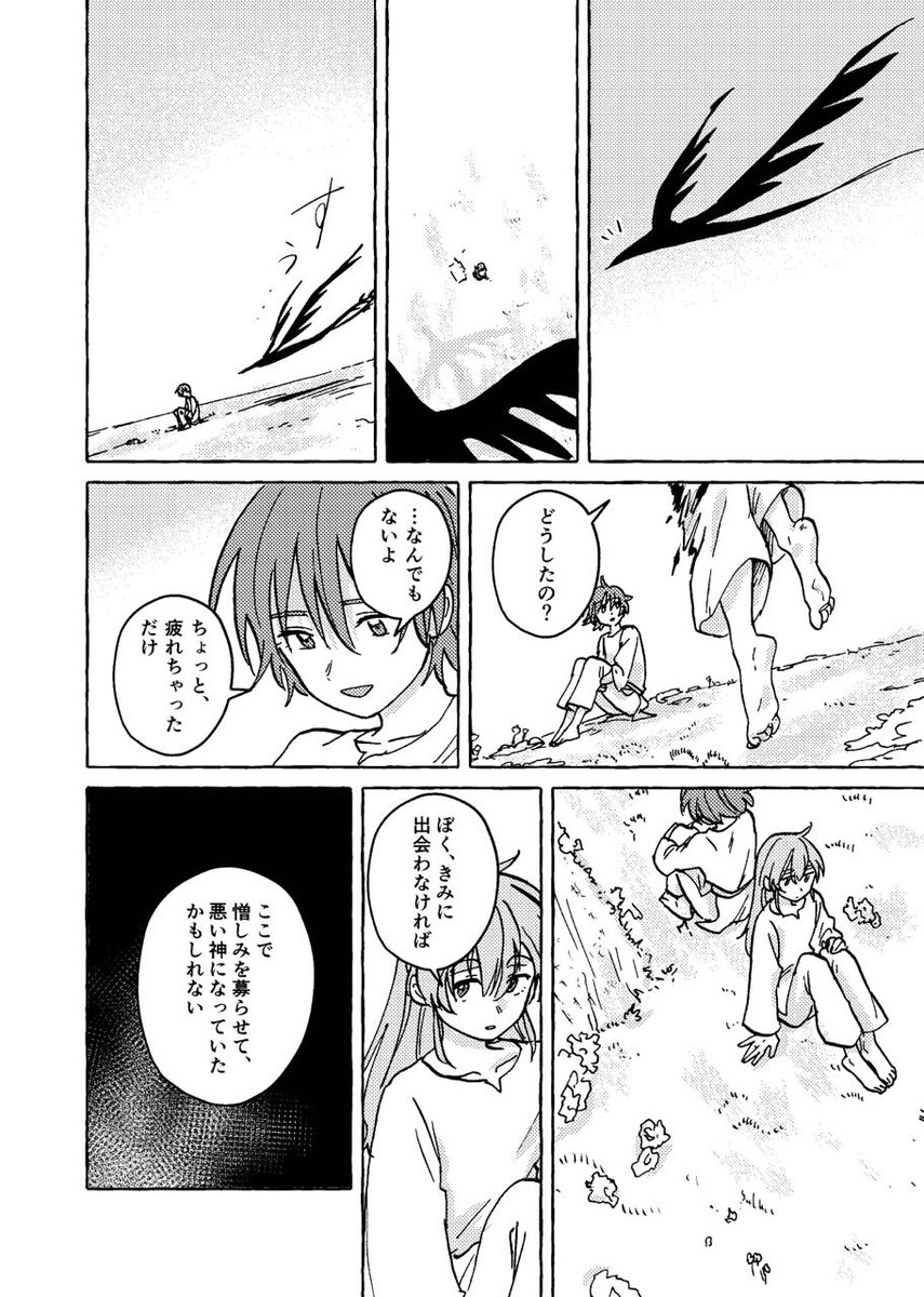 『約束』(11/16) 