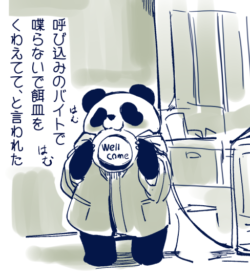 パンダはきょうも元気です。喋らないほうがペット芸に見えてお客が立ち止まるのだとか。 