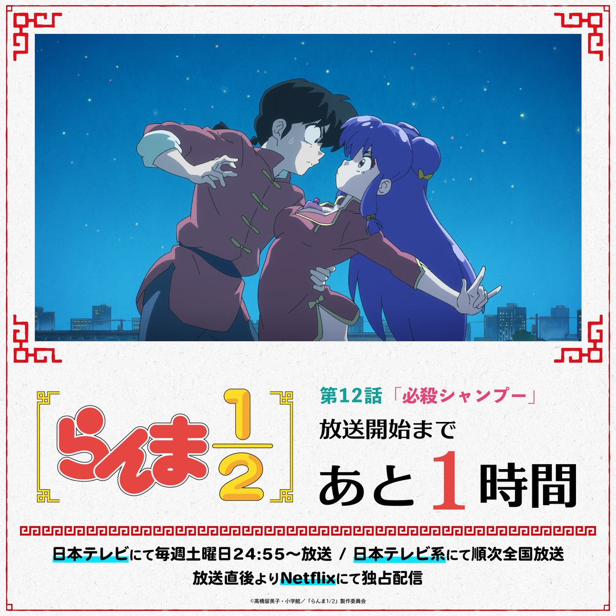 ⠀/／ 📢 放送まであと1時間！ ＼ 第12話「必殺シャンプー」 本日放送