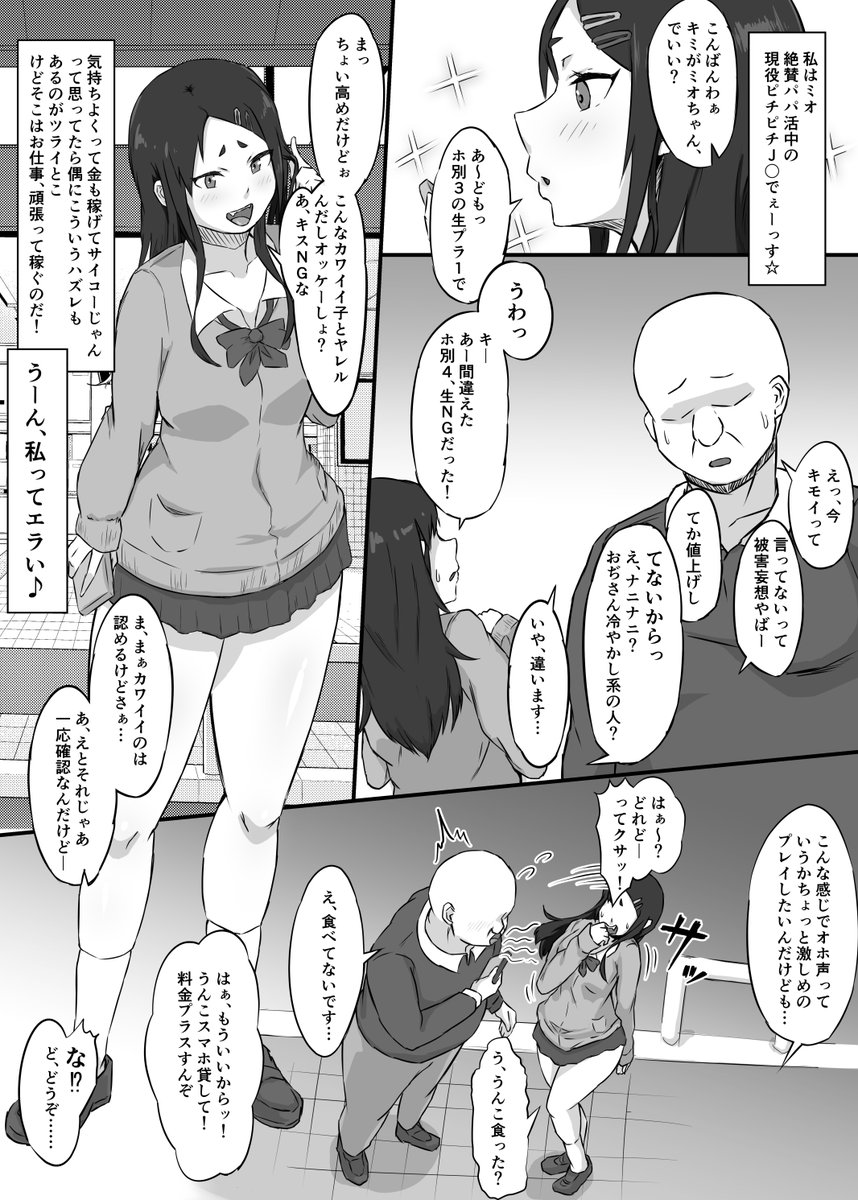 バカにしまくってたナマイキ小娘が間抜けなオホ声で鳴くまで 
