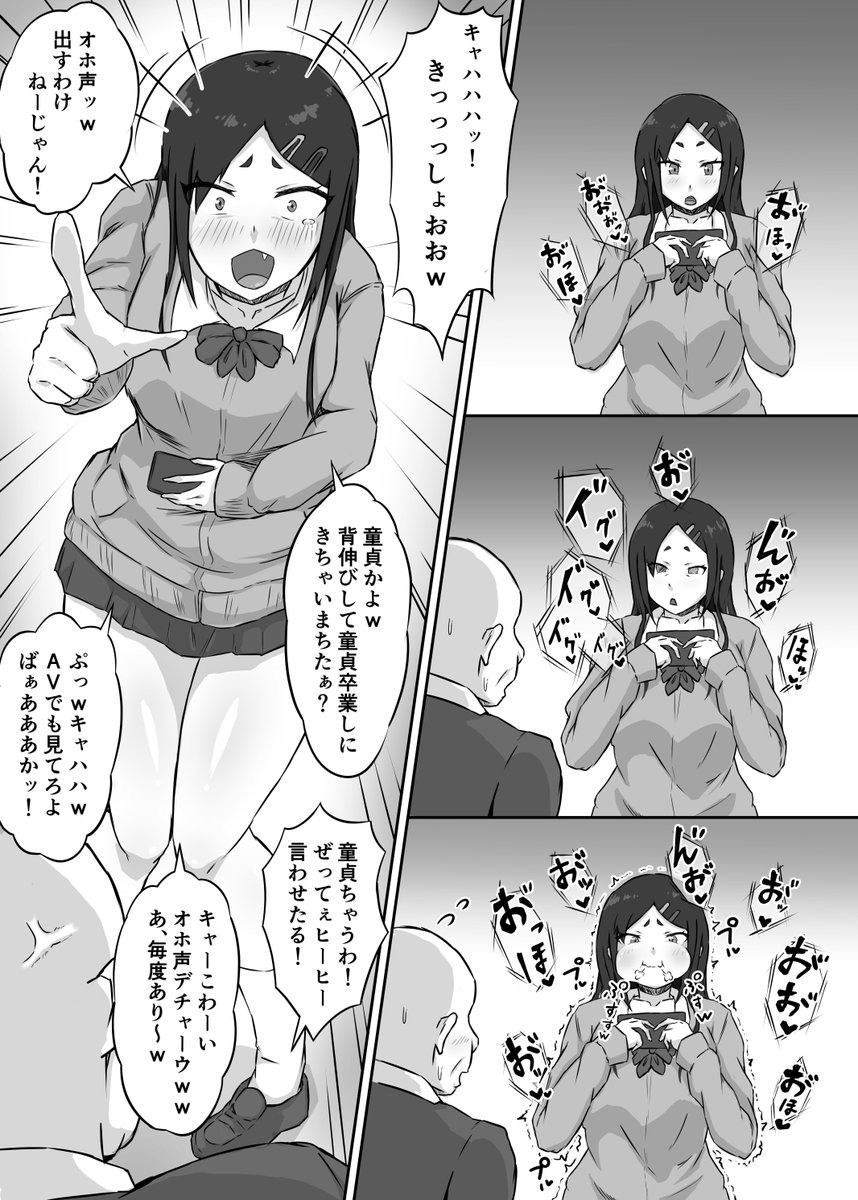 バカにしまくってたナマイキ小娘が間抜けなオホ声で鳴くまで 