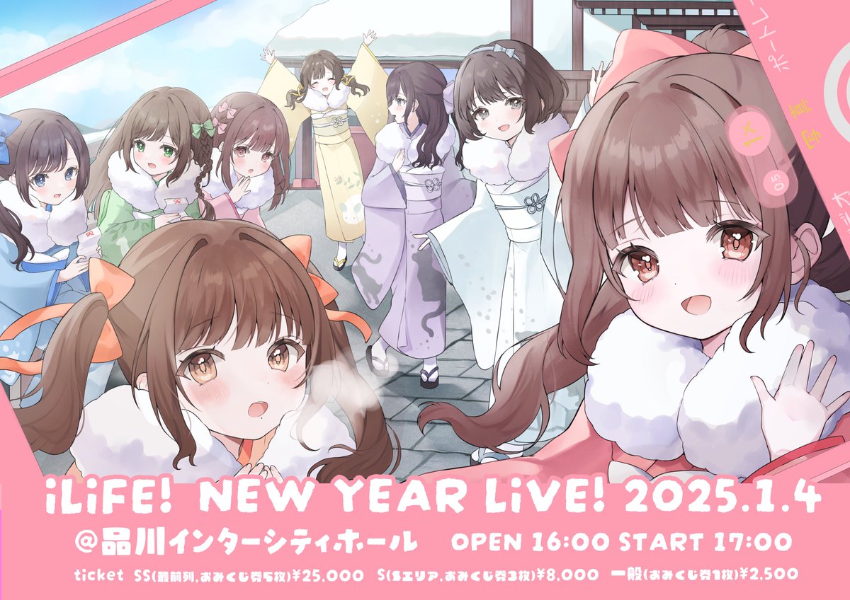 完売となっていた「iLiFE! NEW YEAR LiVE!」のチケットですが、 明日