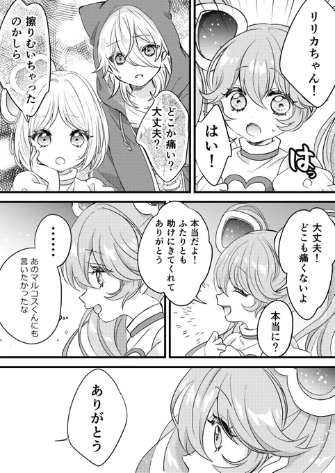 ♡/* Irregular?:-( */ 
(マルリリ+ルル)4/5 