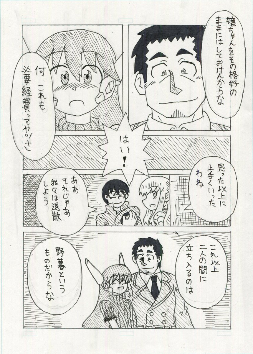 『正義の変身ヒロインは防衛軍の隊長さんが大好き』第16話(3/3)
#創作漫画
#漫画が読めるハッシュタグ
#オリジナル
#変身ヒロイン