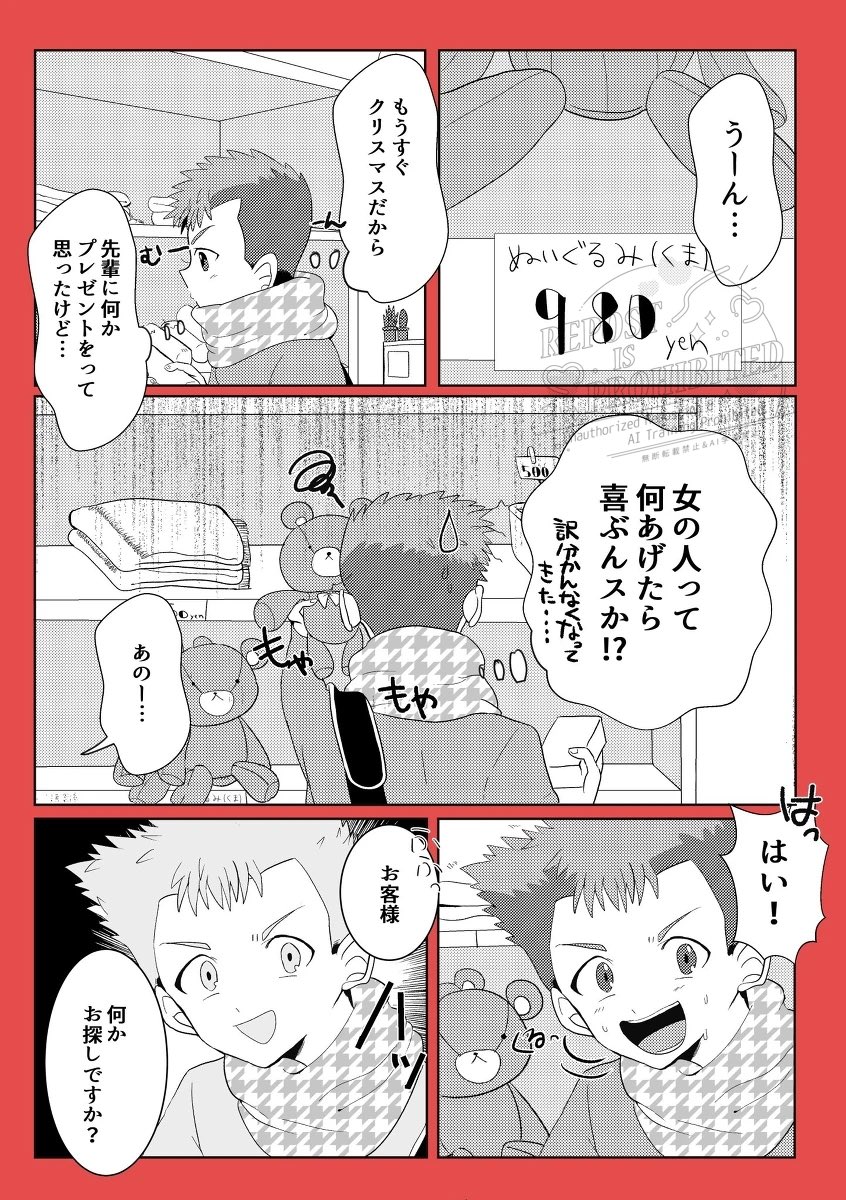 昔描いた ときメモGS 日比主 クリスマス 漫画 