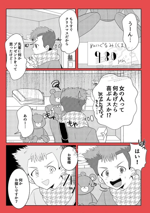 昔描いた ときメモGS 日比主 クリスマス 漫画 