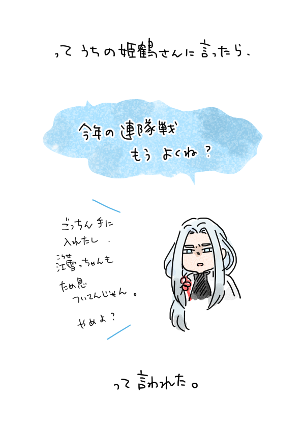 道誉さん、一度は姫ちゃんに「存在がうるさい」って言われてそう。
連隊戦の自動行軍機能のおかげでクリスマス前に叔父貴をお迎えできそうで嬉しいです。 