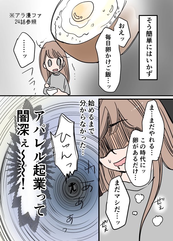 闇堕ちした漫画家が見た、知られざるアパレル業界の裏のウラ?! 4/4
#漫画が読めるハッシュタグ