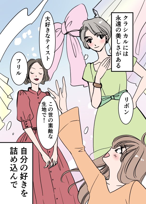 闇堕ちした漫画家が見た、知られざるアパレル業界の裏のウラ?! 3/4
#漫画が読めるハッシュタグ