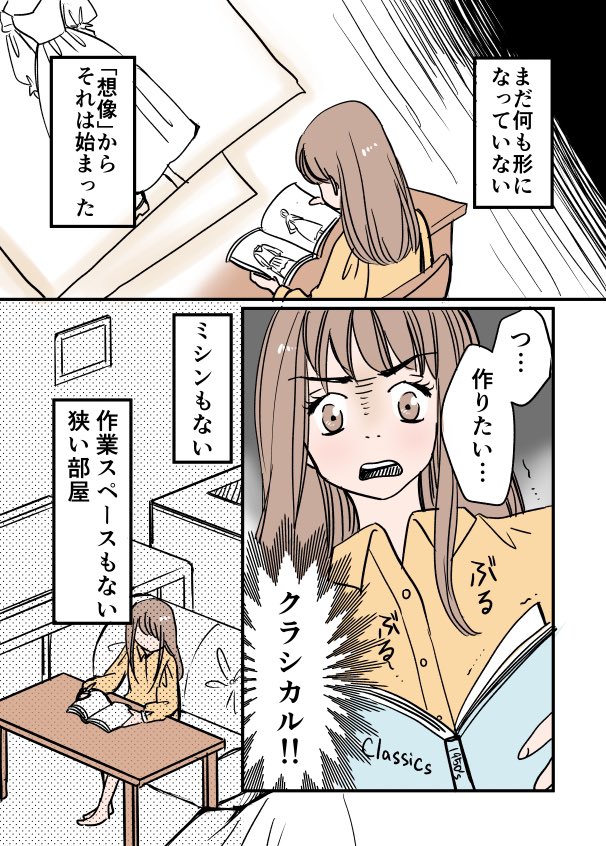 闇堕ちした漫画家が見た、知られざるアパレル業界の裏のウラ?! 2/4
#漫画が読めるハッシュタグ