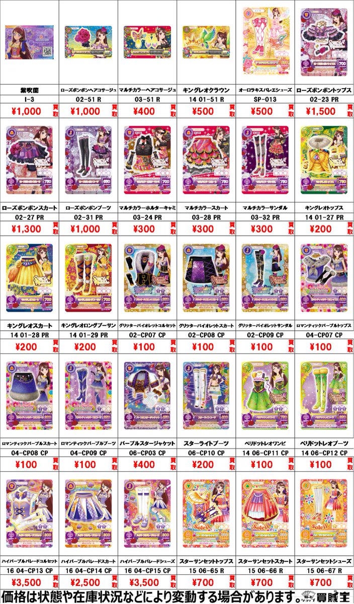 ☆買取情報☆ DCD アイカツ カード 星宮いちご 霧矢あおい 紫吹蘭 買取