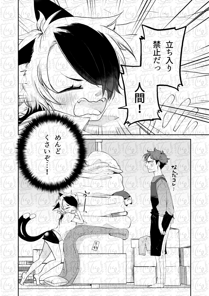 引きこもりの猫またとおせっかいな男の子のお話
第1巻12月26日発売です。
こちらは2話の冒頭3ページ 