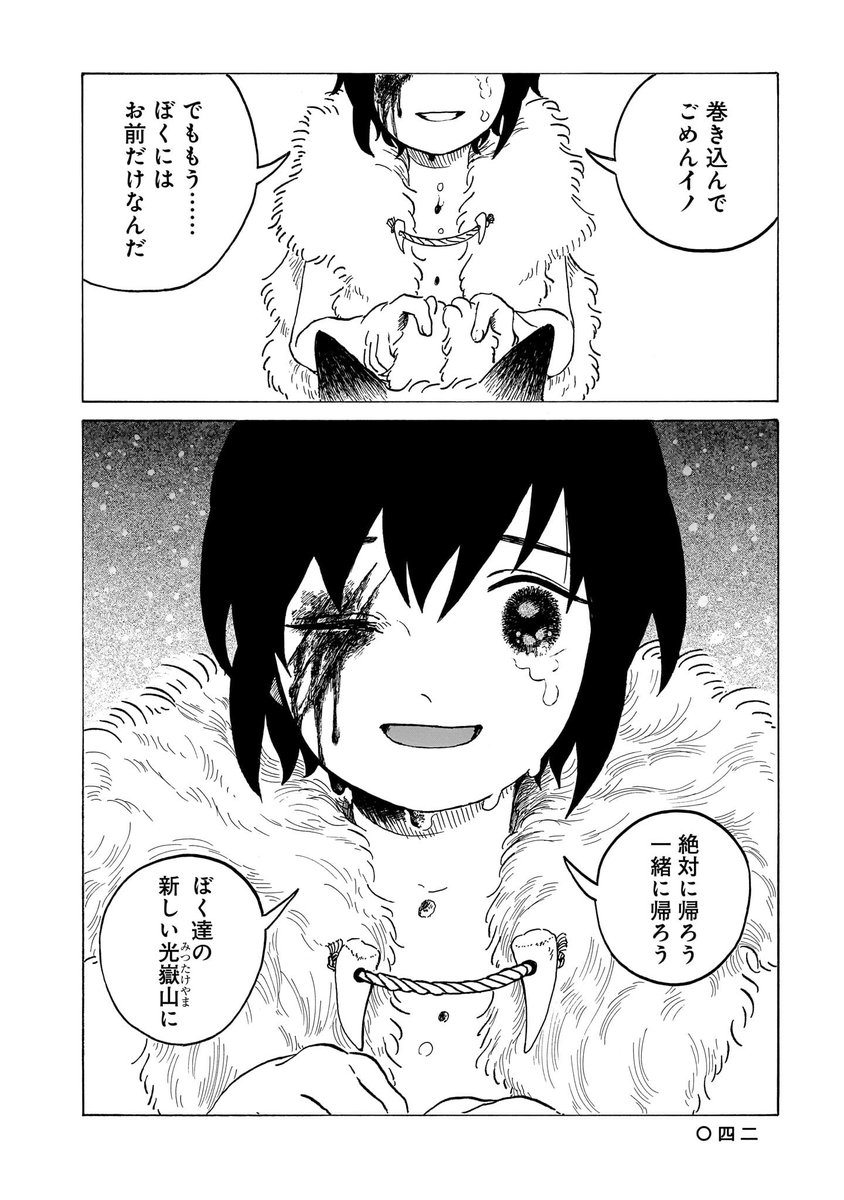 種族違いであるが為にすれ違う、純粋で歪んだ兄弟愛の話
 (0/11)

#犬火の兄弟 
#漫画が読めるハッシュタグ 