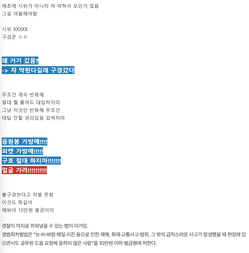 tndnlvhwk's tweet photo. 님들아 만약 전봉준 트랙터 시위쪽 가면
이 내용(커뮤 글인듯 트친분이 캡쳐해주신거 가져옴) 참고하는 게 좋을듯
시위로 온게 아니라고 하고 무좍건 구경왔다하래

근데도 만일 억울한 일을 당하거든
이 번호
>>>02-522-7284<<<
민변 번호니까 참고해서 연락하면 될듯!!!!! https://t.co/nQ9n04MAhR