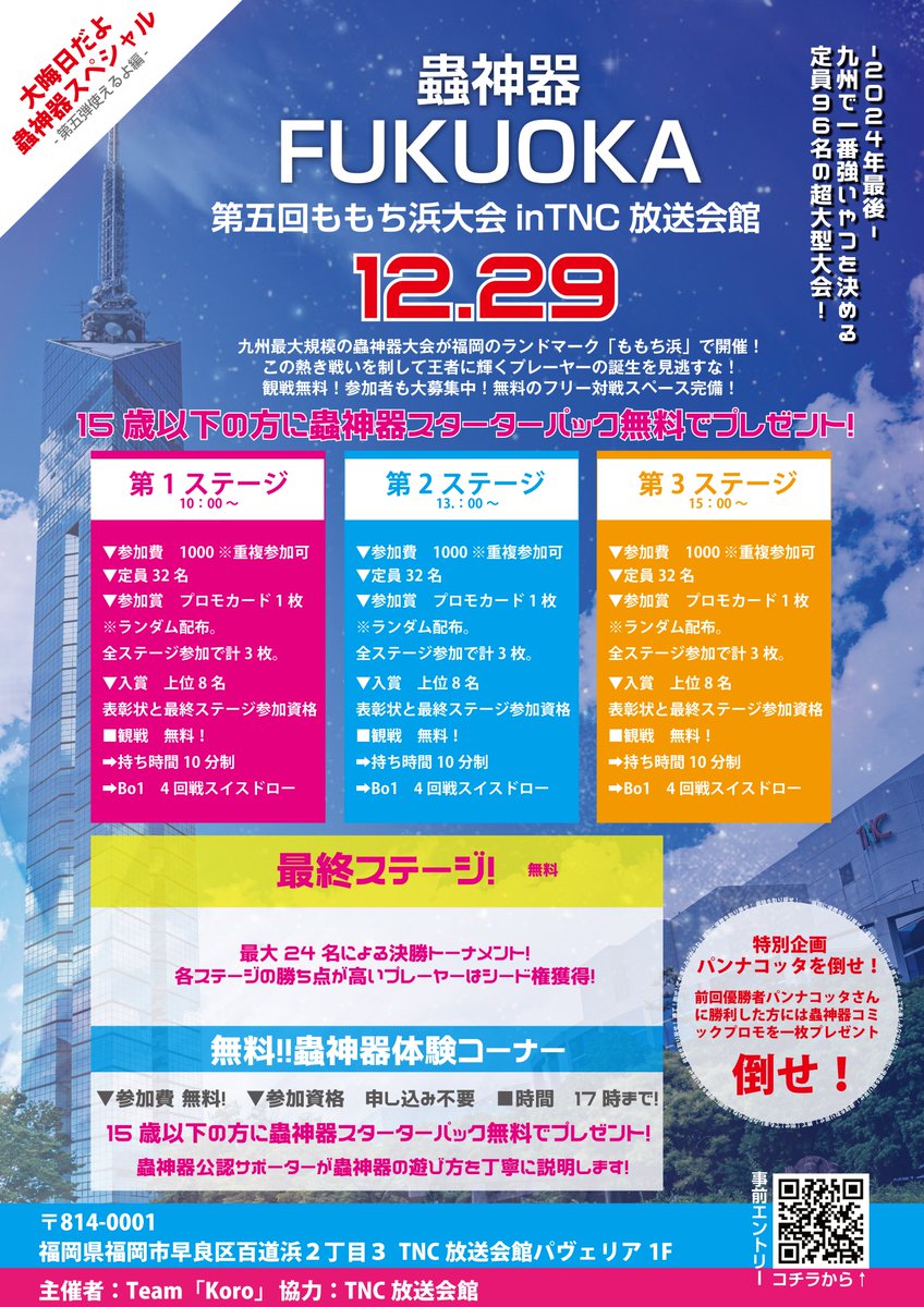 Team「Koro」蟲神器公認サポーター 福岡 -虫神器- on X: 