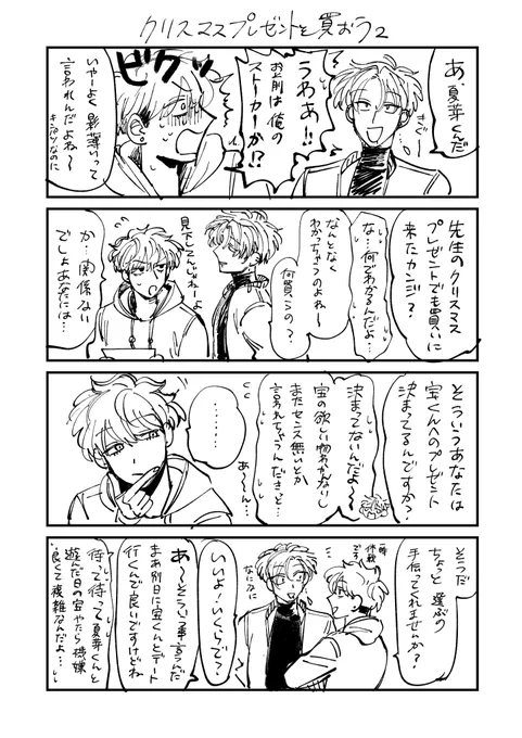 >宝くんって恋人も沢山いて恋愛慣れしているはずなのに、春くんに対してだと何故か振り回されてしまうの可愛いすぎますね🫶
お時間がありましたらプレゼント選びの春夏組見れたら嬉しいです😭❣️ 

ほいさ〜
宝も手の内のカードがバレてると困るんですね https://t.co/MyQx1WF0vl 