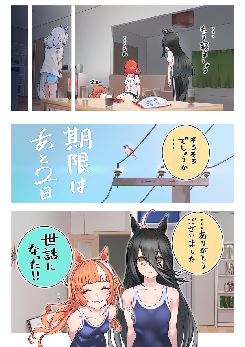 異世界ミラ子のなまけ癖13(2/2) #ウマ娘 