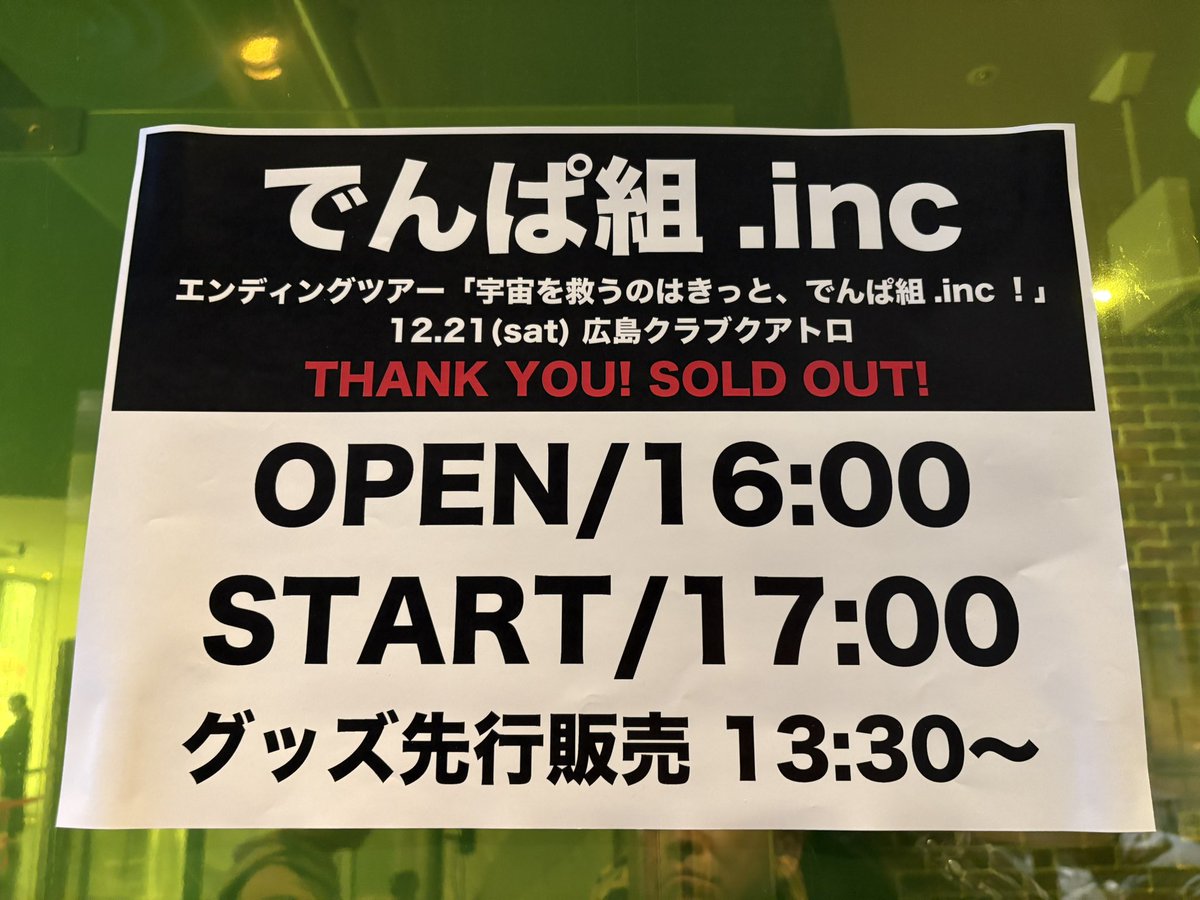 k263025532's tweet photo. でんぱ組.incラストツアー⚡️
最後のツアーで広島に来てくれてありがとう👍最後だからと、久しぶりの参戦だったけど、やっぱりでんぱ組は楽しかった❣️ラストシングルのタイトルが「W.W.D ENDING」って。。ウルッちゃったじゃん🥹幕張は行けないけど、今までありがとうね🥰 #でんぱ組 https://t.co/lIT8YaDvhz