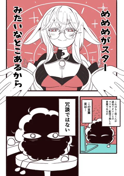 【もこ田めめめ2ndソロライブ レポ漫画】1/3
イベントからたいっっっっへん間が空いてしまってすみません!!!!
ぜひ読んで頂けたら嬉しいです!!!!

#めめめ2ndソロイベント
#めめアート 