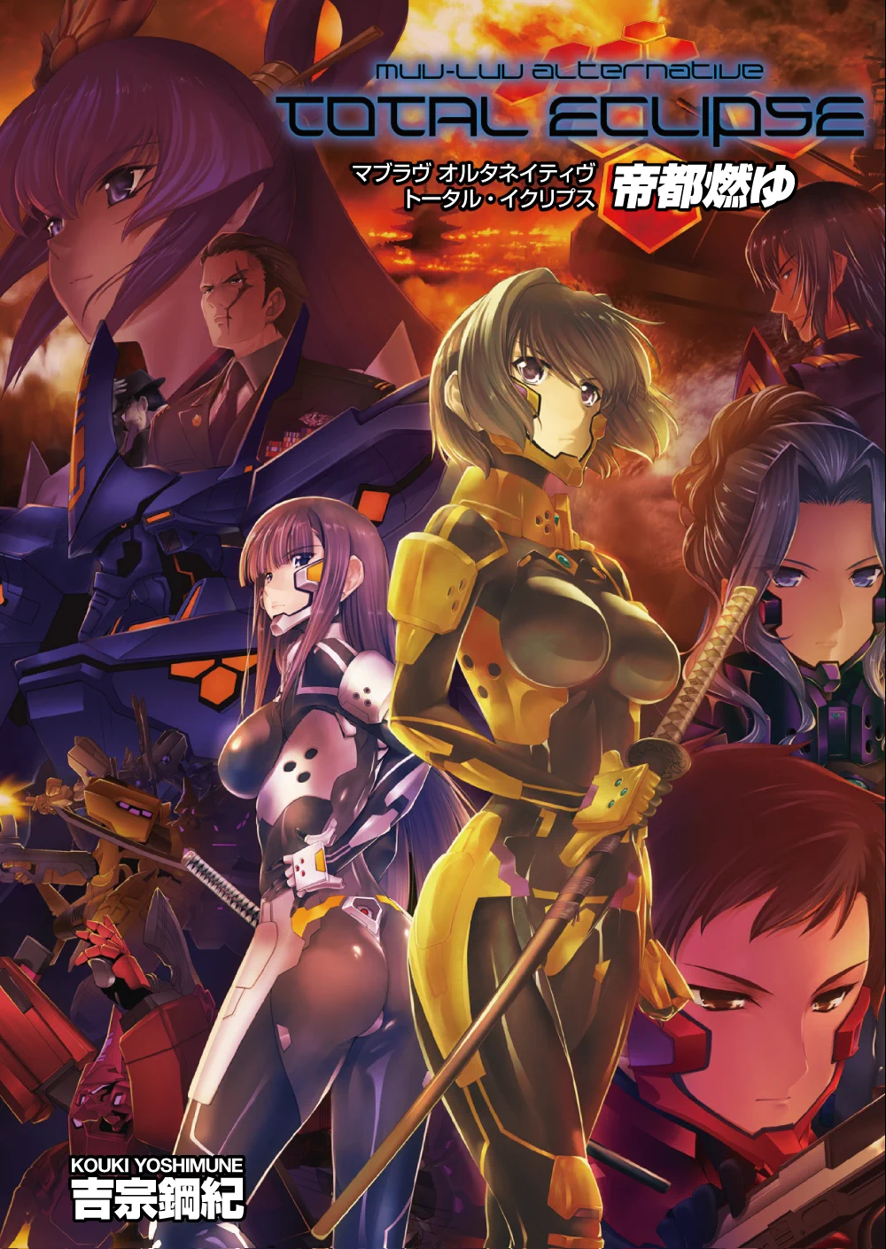 マブラヴ 帝都燃ゆ 完全版 トータル・イクリプスBlu-ray　全巻購入特典 マブラヴ【公式】 on X: 