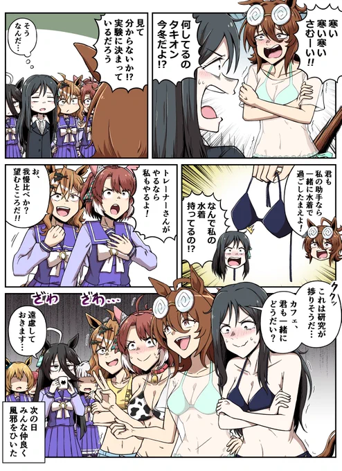 真冬に水着姿になるタキオン
#ウマ娘 