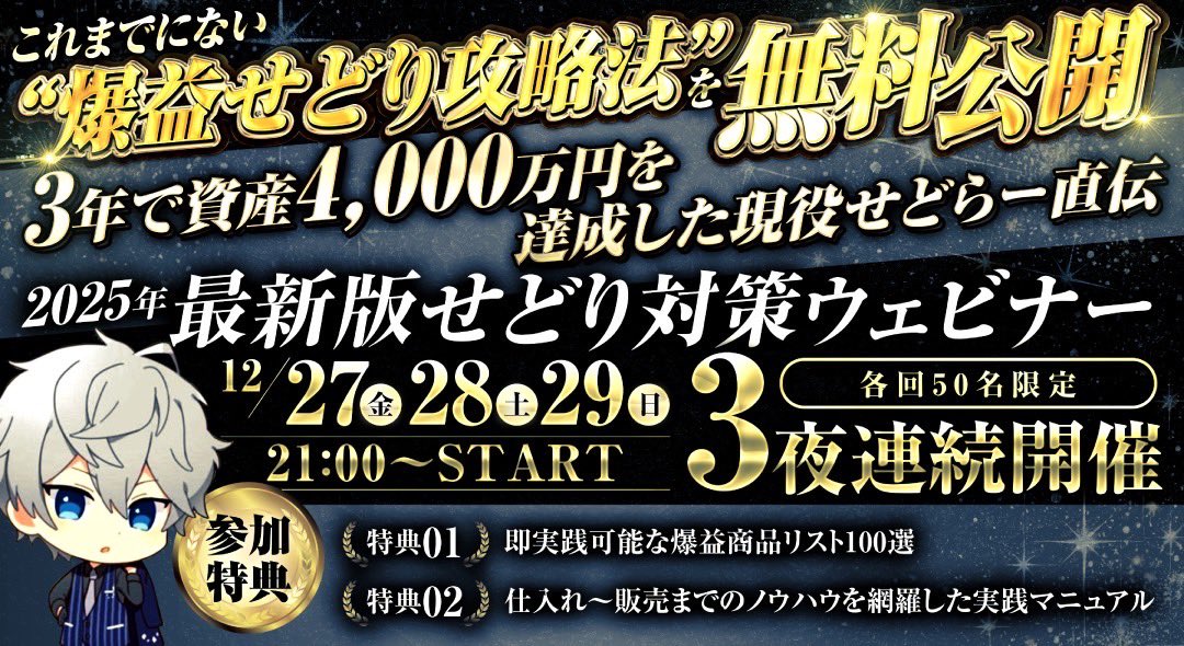 『年末スペシャル！史上最高のプレゼント企画】

みなさん今年もお世話になりました🙏

2024年、本当に色々ありました！

YouTubeチャンネル開設して登録者4000人超えてXのフォロワーも3800人突破...

そして何より、今年は200人以上の方々とせどり同行させていただきました。