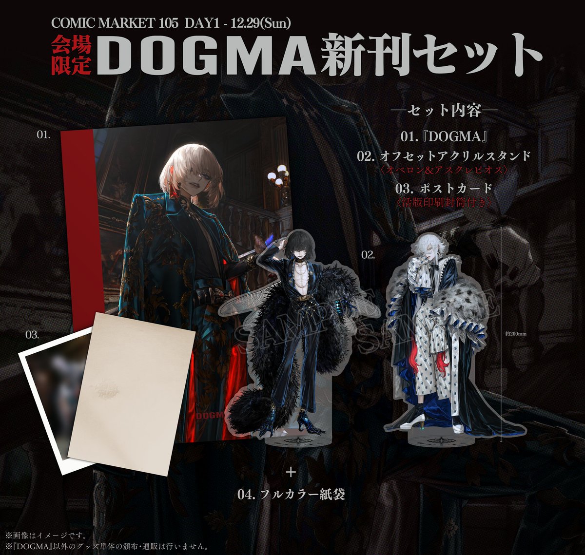 C105 VLIND AU DOGMA新刊セット FGO オベロン C105 VLIND AU DOGMA新刊セット FGO オベロン