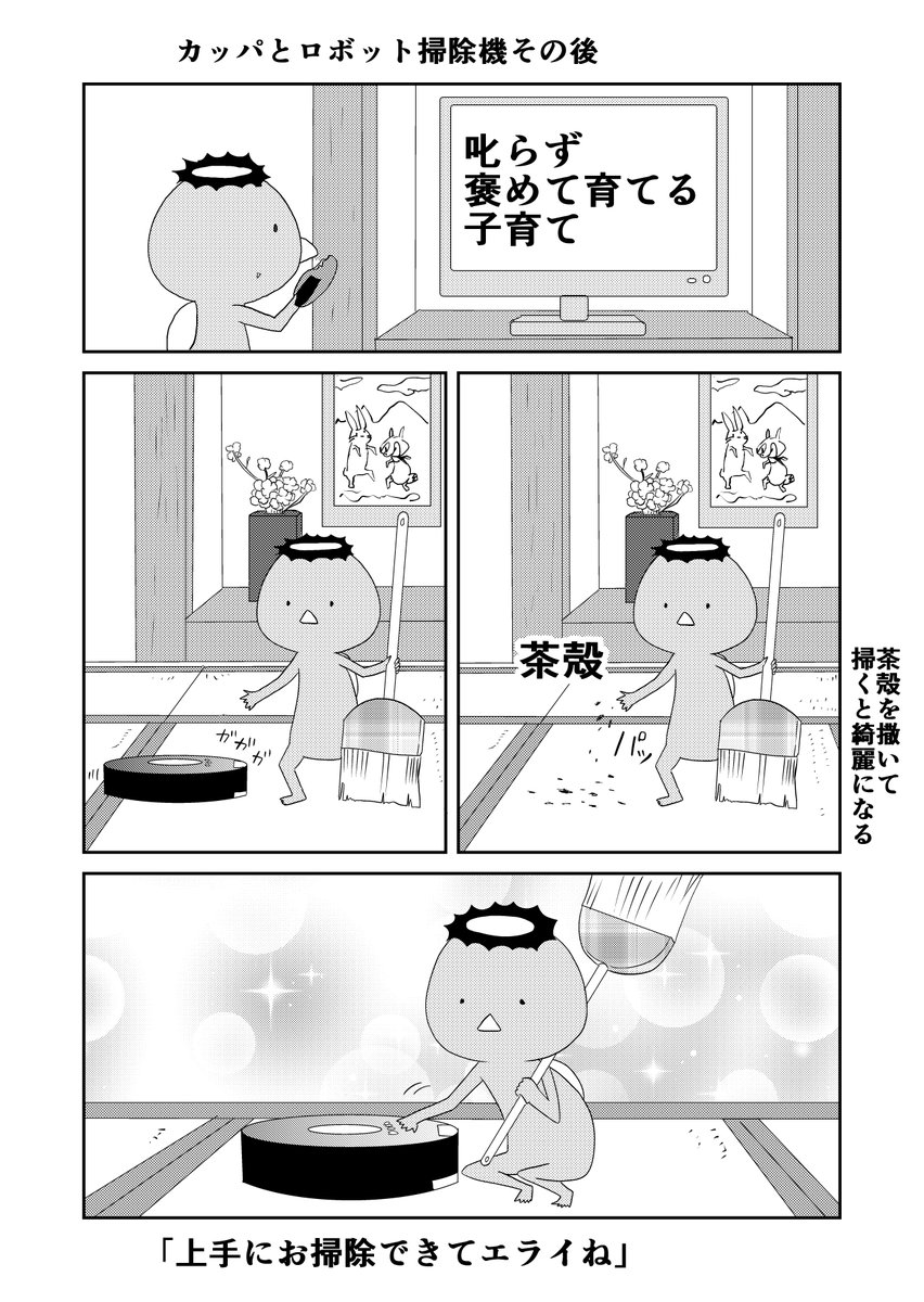 カッパと妖怪屋敷 1/2
(ウチの百鬼夜行) 