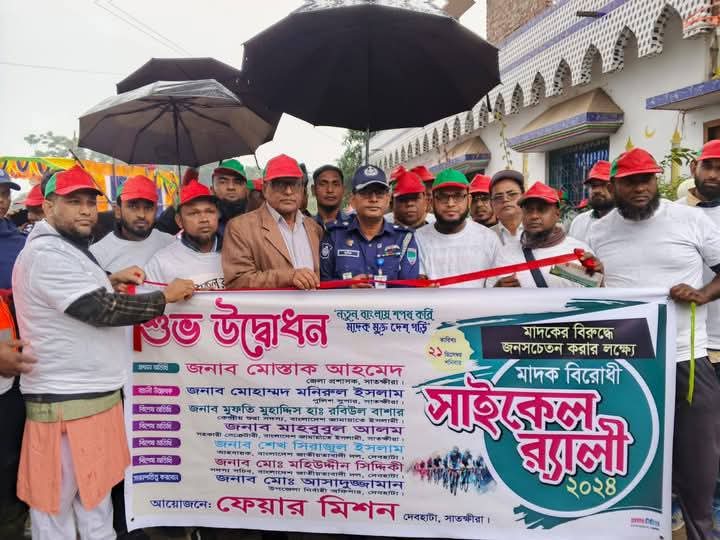 সাতক্ষীরার দেবহাটা উপজেলায় ফেয়ার মিশনের আয়োজনে মাদক বিরোধী র‌্যালী ও আলোচনা সভা