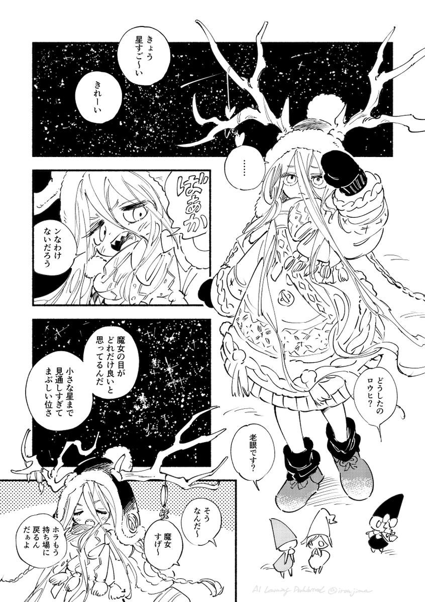 ☃️カルデアが訪れる前のロウヒのお話(1/2) 
