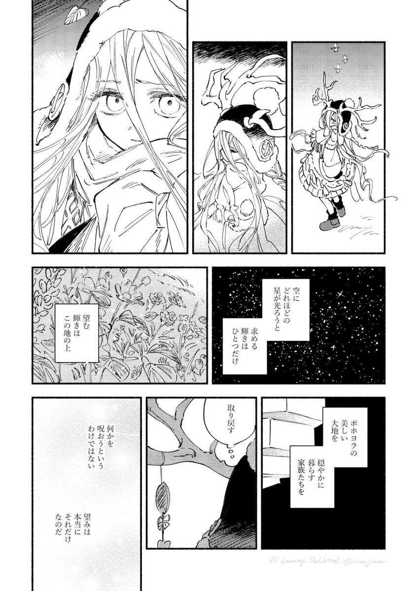 ☃️カルデアが訪れる前のロウヒのお話(1/2) 