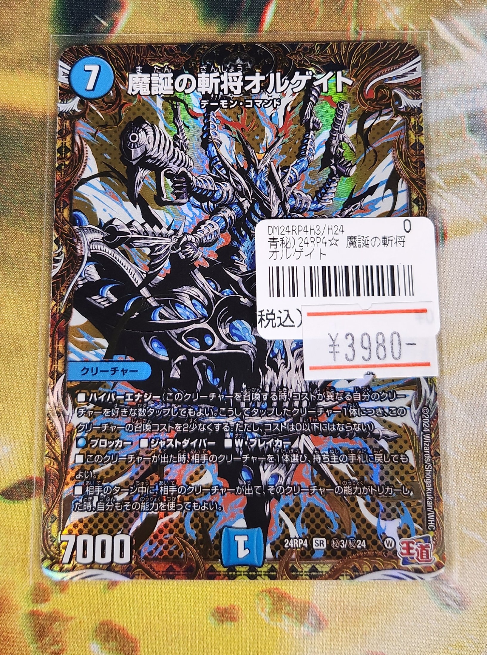 24RP4B3 魔誕の斬将オルゲイト シークレット 2枚 デュエル