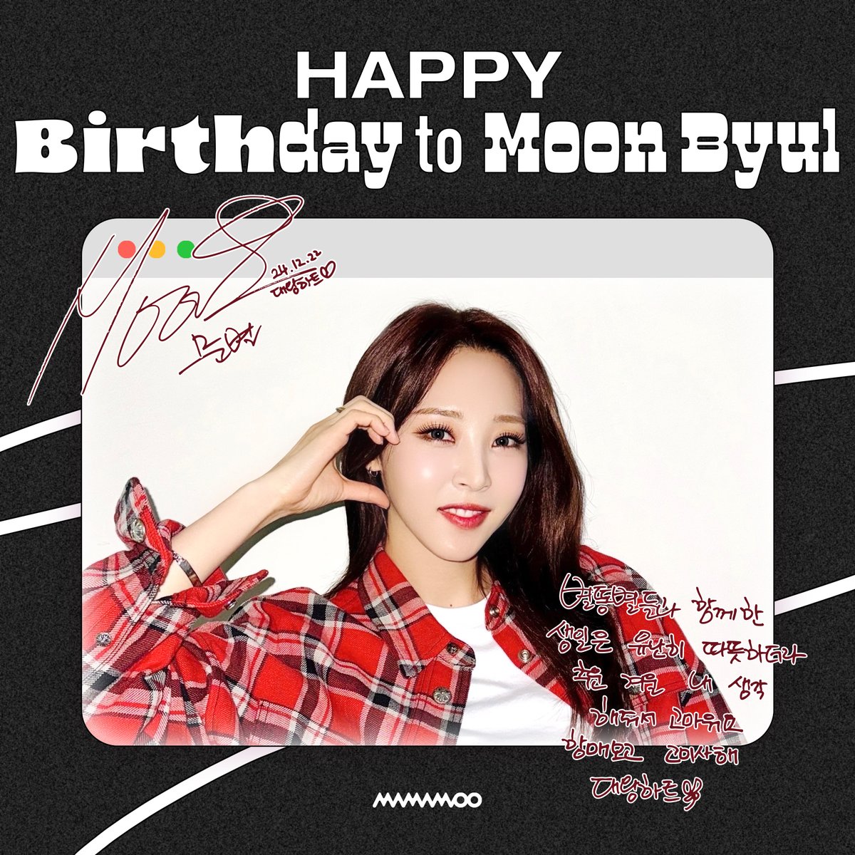 [#문별]

💫 HAPPY MOON BYUL DAY 💫

✨ 241222 한 해의 마지막 달을 더욱 더
빛내주는 별이, 언제나 무무, 별똥별 여러분들이
1순위인 우리의 영원한 1순위 별이의
생일을 축하해주세요 ✨

#흰눈이내리던날_별이의날
#makeitByulsday